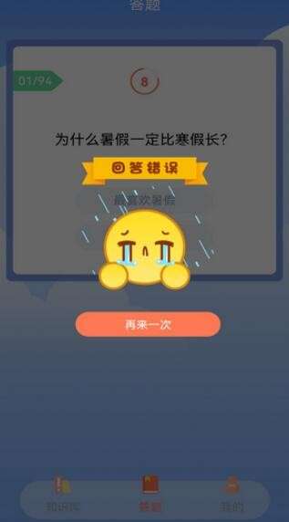 挑战答题图2