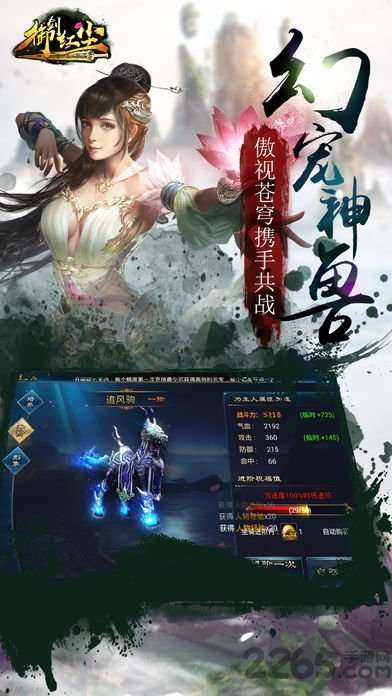 御剑红尘h5图3