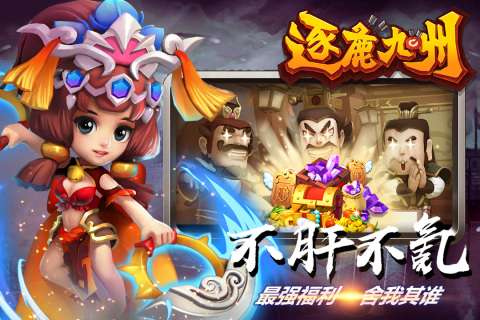 三国霸业逐鹿九州图5