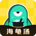 心跳海龟汤
