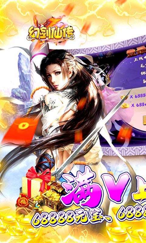 幻剑仙传ios图1