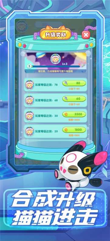 喵星物语萌喵合成图3