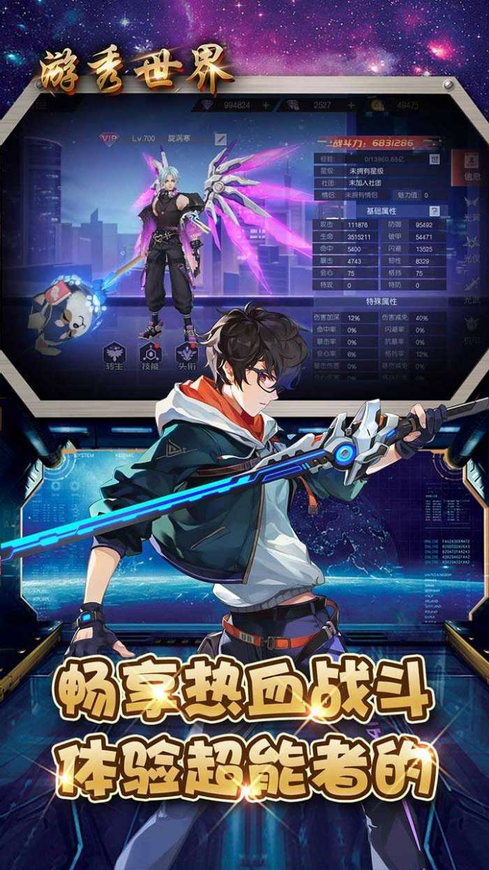 游秀世界(都市幻想)图2