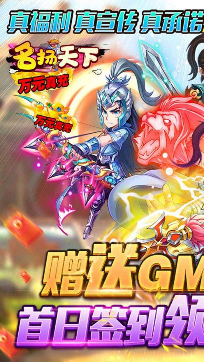名扬天下（BTGM十倍破解版）图1