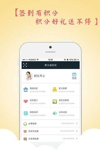 南京智慧社区图3