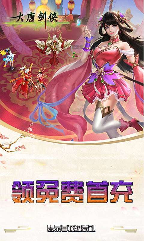 大唐剑侠-送GM王者版图3