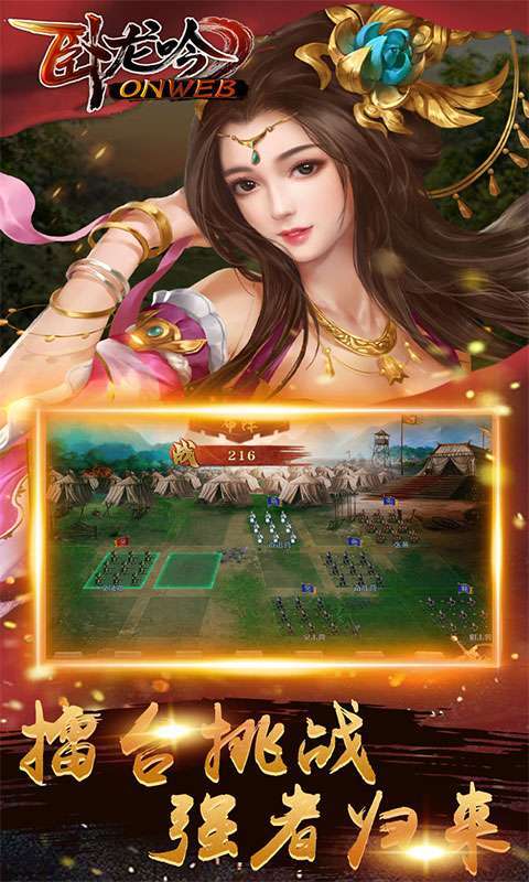 卧龙吟H5图5