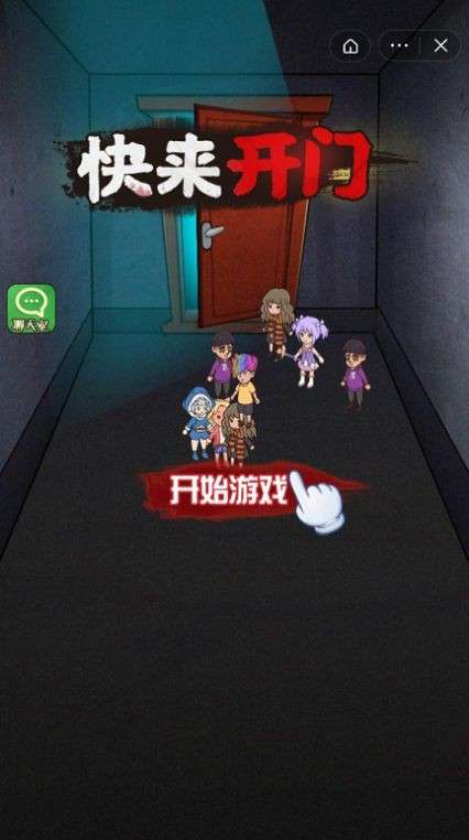 快来开门猎梦者模式图2