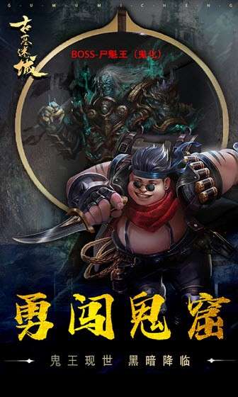 古墓迷城h5图2