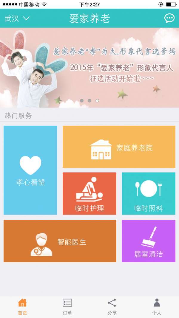 爱家养老图1
