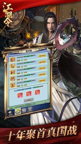 江湖令之千年之梦图1