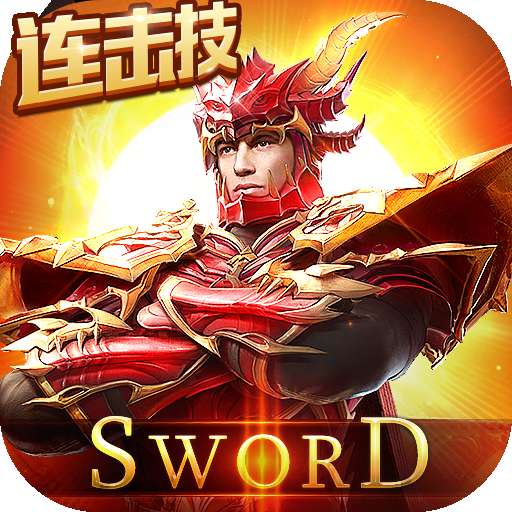 剑与勇士
