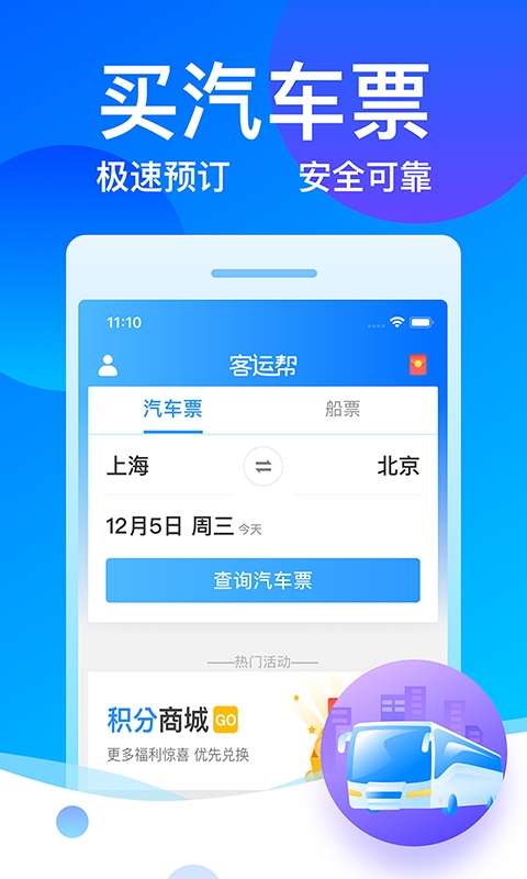 客运帮图1