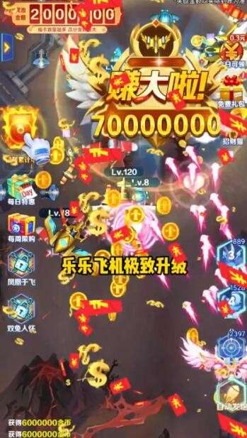 乐乐飞机大战图2