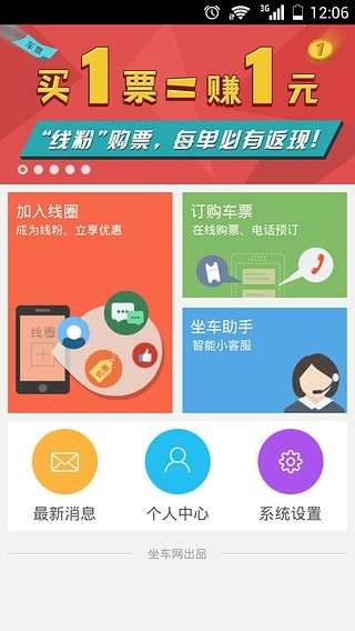 线圈汽车票图1