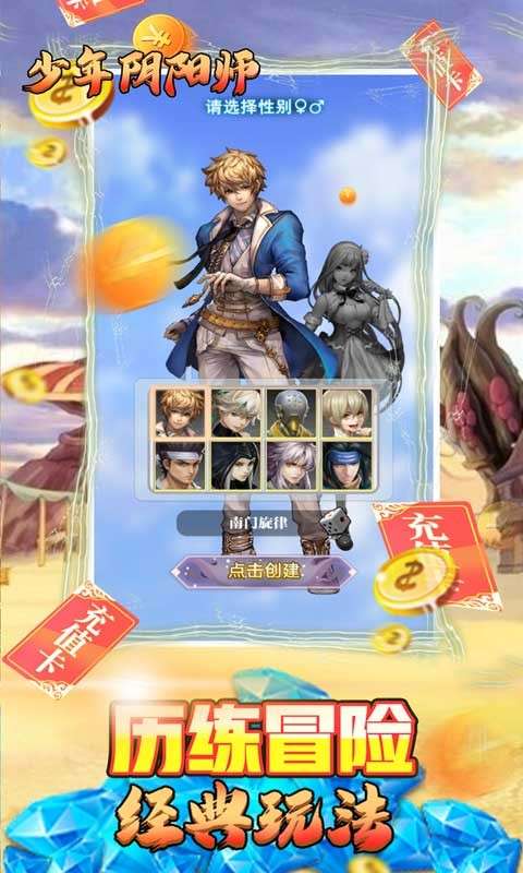 少年阴阳师之式神之战图3