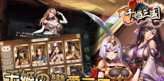 千姬三国全女将版图2