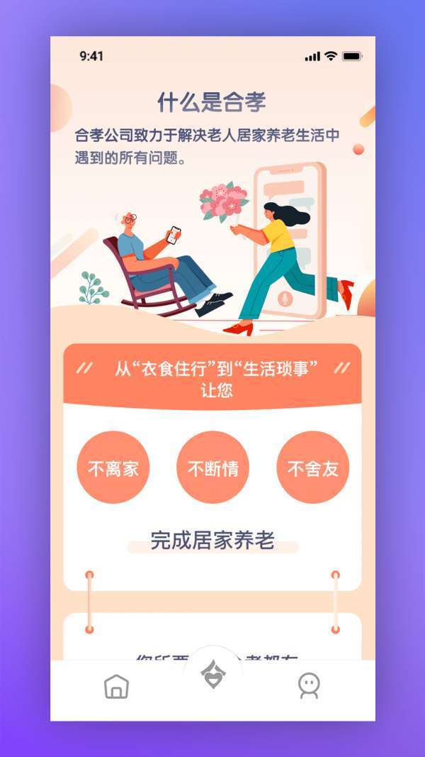 合孝养老图2