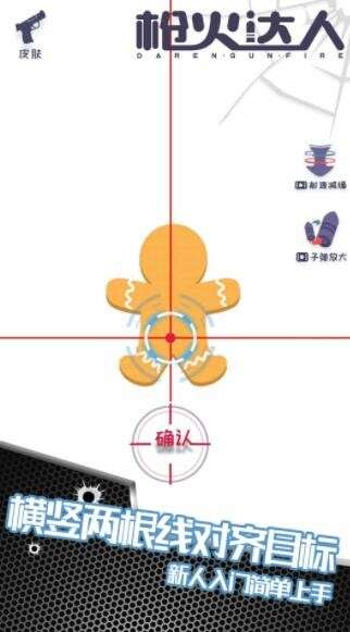 枪火达人红包版图3