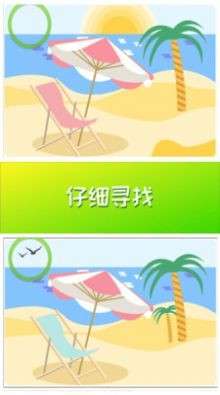 天天找找茬图1