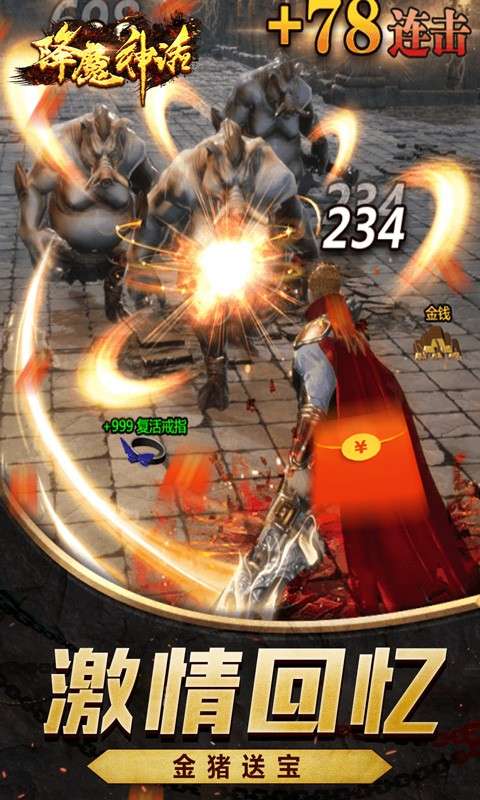 降魔神话ios图5