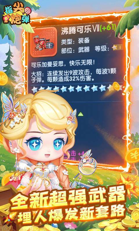 指尖炮弹(送GM武器)图4