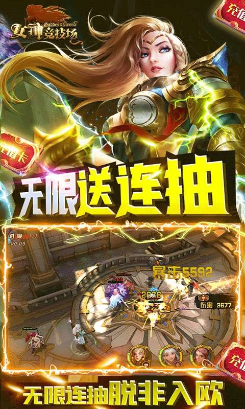 女神竞技场（无限送真充）图5