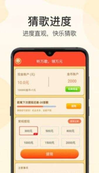 听歌猜猜猜图1