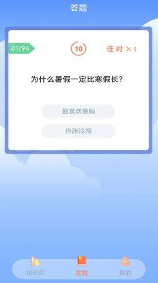 挑战答题图1