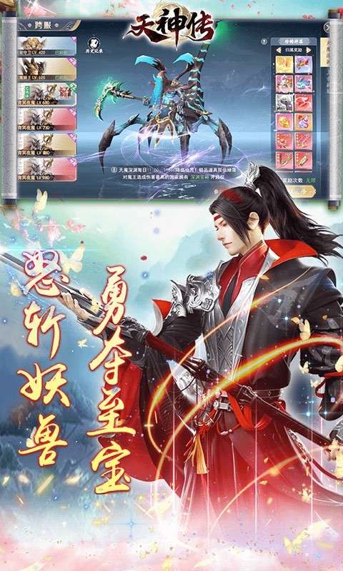 天神传ios版图5