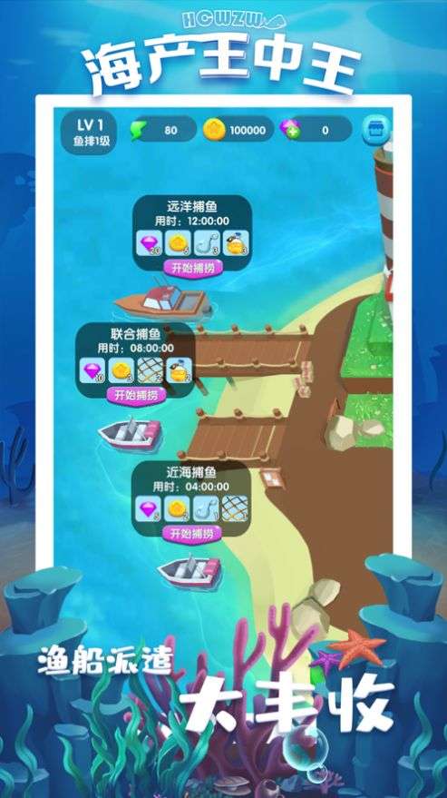 海产王中王图4