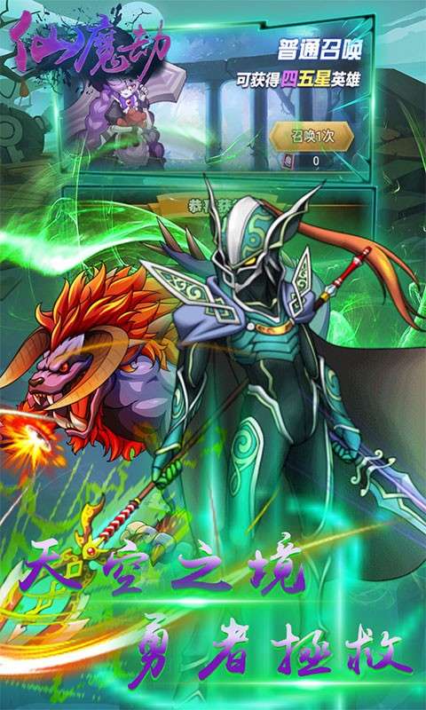 仙魔劫红包版图1