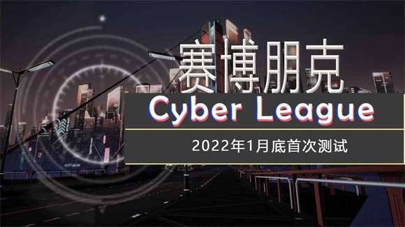 代号Cyber League图3
