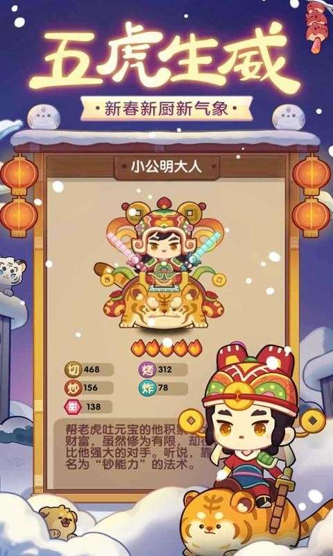 爆炒江湖春节版图1