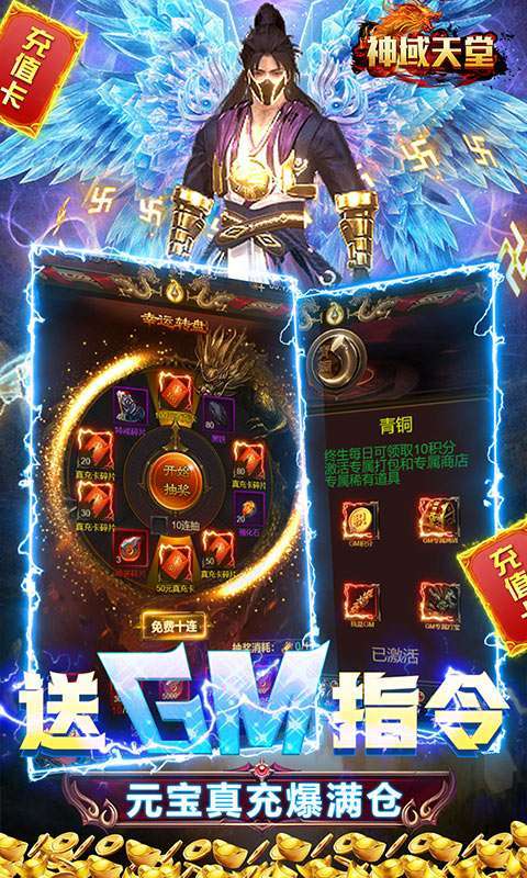 神域天堂-GM刷充指令图4