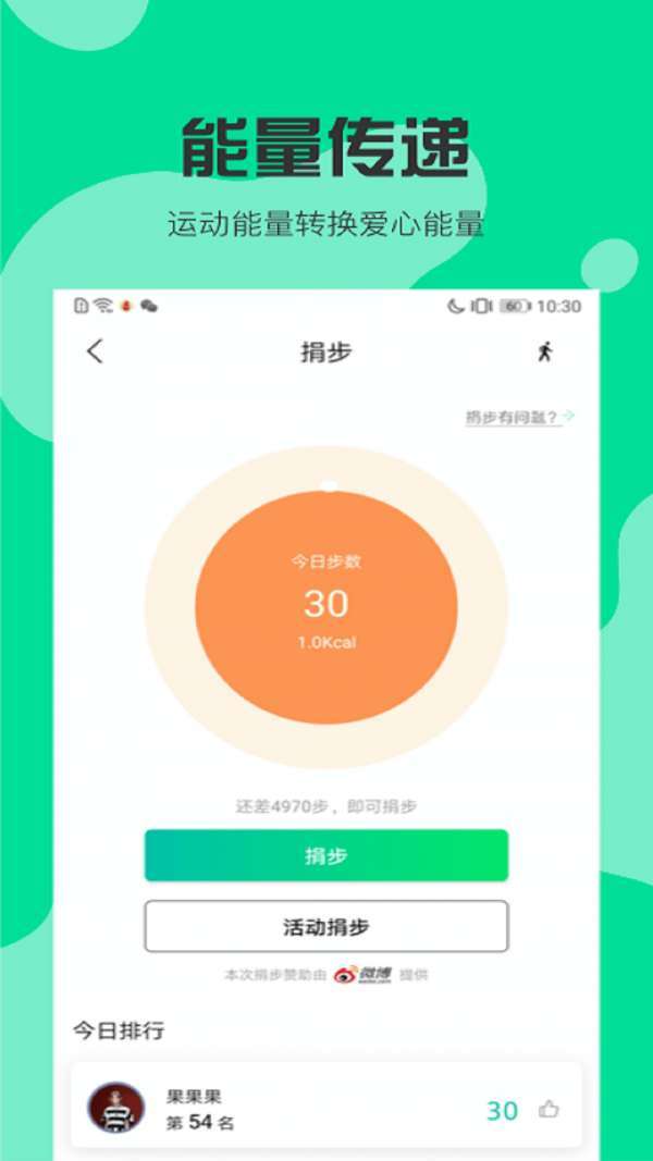 扬帆公益助手图2