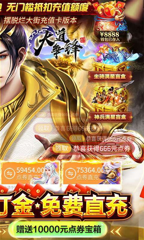 大道争锋-GM免费直充图2