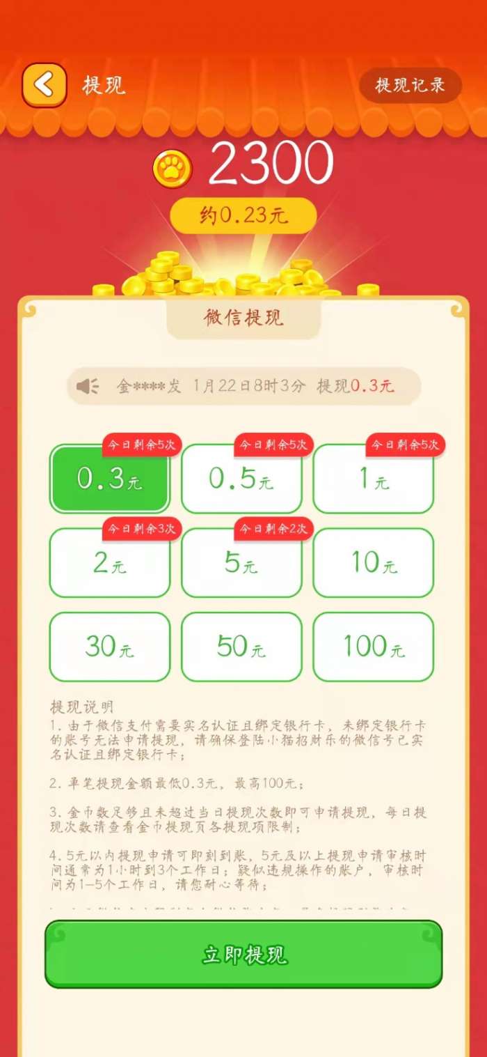 小猫招财乐图1