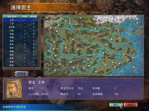 奥汀三国群英传5图2