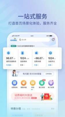 中国移动10086图1