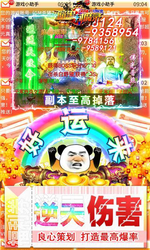 暗黑封魔录(GM猪刀10W充)图4