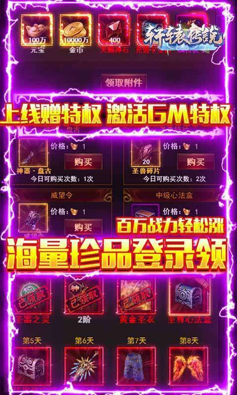 轩辕传说（GM全图刷充）图4