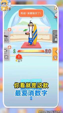 最爱消数字图3