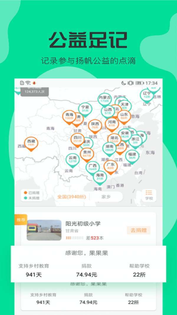 扬帆公益助手图1
