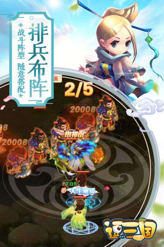 逗三国应用宝版图2