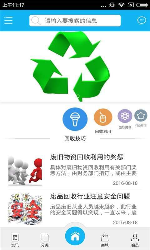 二手回收门户图1