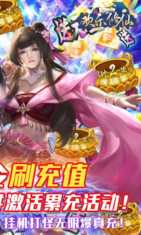 欢乐修仙(GM刷充指令)图2