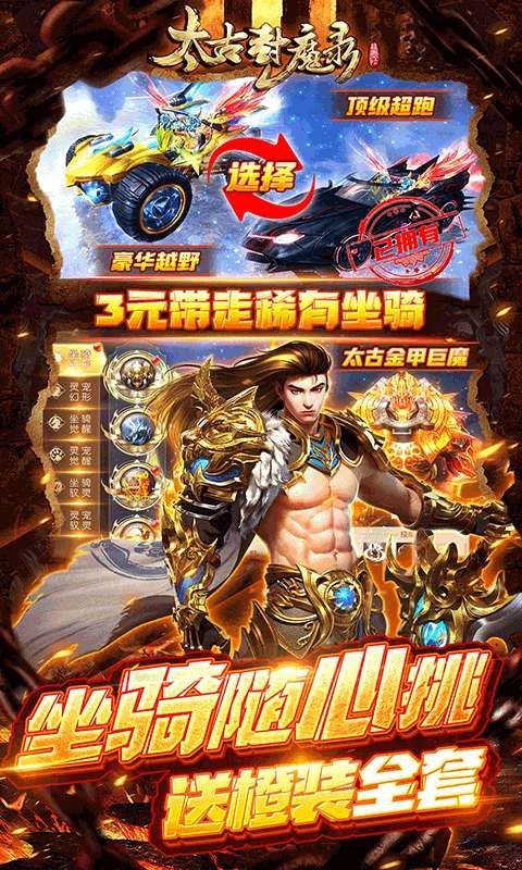太古封魔录（零氪GM盲盒）图4
