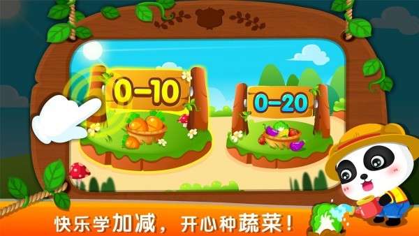 宝宝巴士数学农场图1