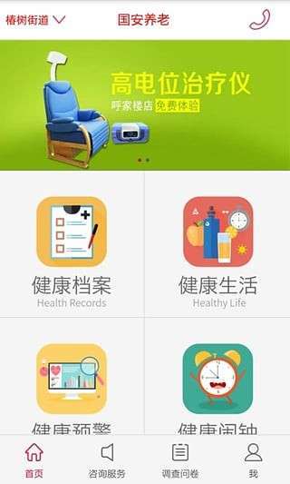 国安养老图1